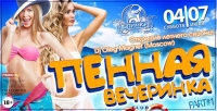 Пенная вечеринка и DJ Oleg Magnet(Москва)