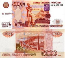 В Глазове обнаружена фальшивая банкнота 5 тысяч рублей