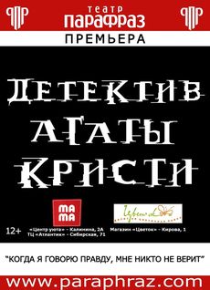 2 марта «Парафраз» представит свой новый спектакль