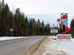 Завершилась реконструкция дороги, которая свяжет Глазов с Кировской областью