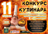 В Ижевске пройдёт конкурс туристической кулинарии