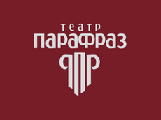 «Парафраз» примет участие в «Театральной весне-2014»