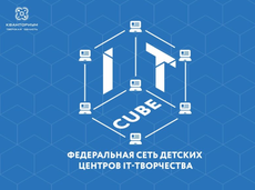 В четырех городах Удмуртии появятся клубы цифрового образования IT-Куб