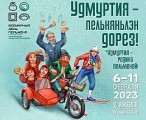 Девятый фестиваль «Всемирный день пельменя» пройдет в Удмуртии