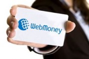 Популярный сервис Webmoney 1 августа стал недоступен для пользователей