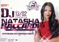 DJ Natasha Baccardi(г.Санкт-Петербург), 13 февраля