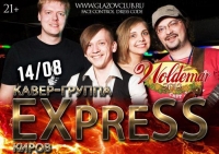 Кавер-группа Express(Киров) 14 августа