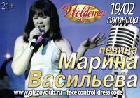 певица Марина Васильева, 19 февраля