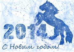 Главные события 2014 года