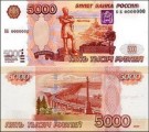 В глазовском банке обнаружили фальшивую купюру достоинство 5 тысяч рублей