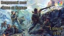 Всероссийский квест «Битва за Кавказ» пройдет в Глазове
