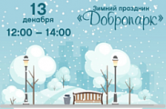 Открытие парка Горького состоится 13 декабря 