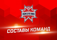  Шесть игроков «Прогресса» сыграют в составе команды «Восток» на Кубке Поколения – 2018
