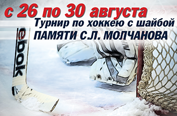 В Ижевске стартовал второй молодежный хоккейный турнир памяти Молчанова