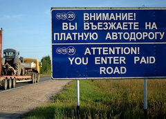 В Удмуртии может появиться платная автомобильная дорога Ижевск-Игра