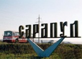 Фонд развития моногородов выделит Сарапулу 82 миллиона рублей