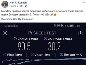  В России определили чемпиона по скорости мобильного интернета