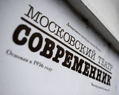 Театр «Современник» покажет в юбилейном сезоне спектакль «Обитель» по роману Прилепина