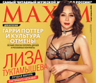  Елизавета Туктамышева стала первой глазовчанкой, которая снялась для Maxim