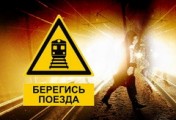 Профилактики случаев травмирования граждан на железной дороге