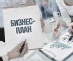 Составление бизнес-плана для сферы услуг: важные аспекты