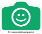 Стикеры «Фотографировать разрешено» появились на вокзалах и остановочных пунктах Горьковской железной дороги