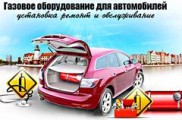 Газобалонное оборудование Stag