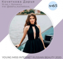 Юная жительница Удмуртии поборется за титул «Русской Красавицы»
