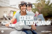  Скидки 40%: «МегаФон» объявил распродажу смартфонов