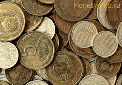 Советские монеты и их ценность