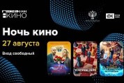 В субботу в Глазове пройдет Всероссийская акция «Ночь кино-2022»