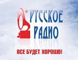 «Русское радио» в интернете