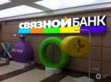 ЦБ отозвал лицензию «Связного банка»