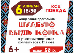 Неделя Удмуртской культуры пройдет в Глазове с 4 по 10 апреля